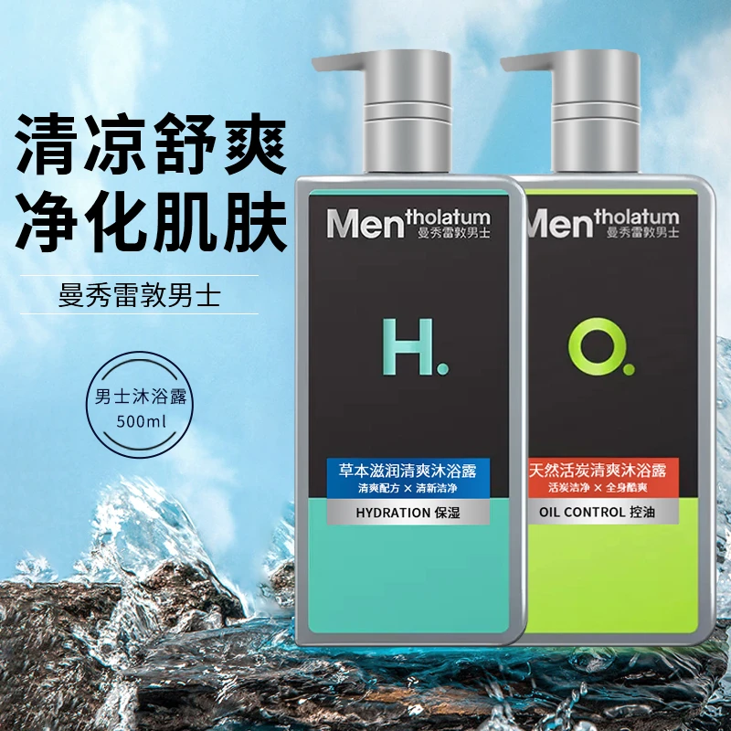 曼秀雷敦男士沐浴露活炭洁净控油清爽保湿清洁留香滋润酷爽沐浴乳