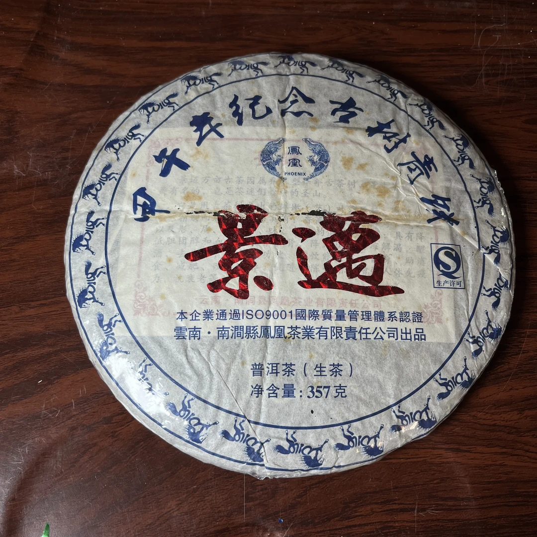 【中老期茶】-lot031 2014 甲午年纪念古树青饼-景迈 生茶