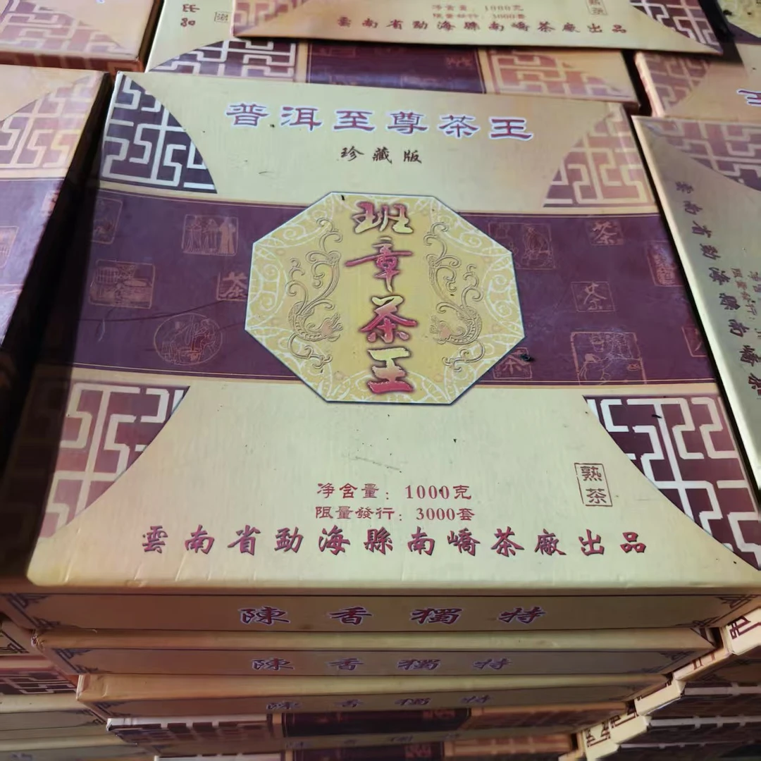 2003年南桥 班章茶王 熟茶 1000克