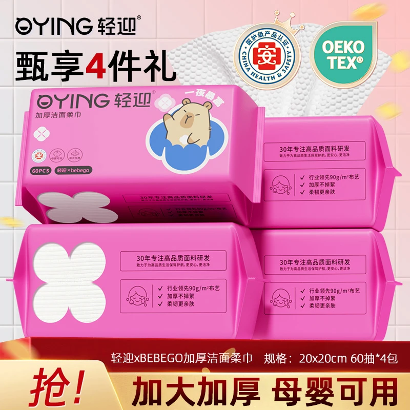 【双十二大促活动】轻迎巨无霸一次性母婴可用医护级认证洗脸巾