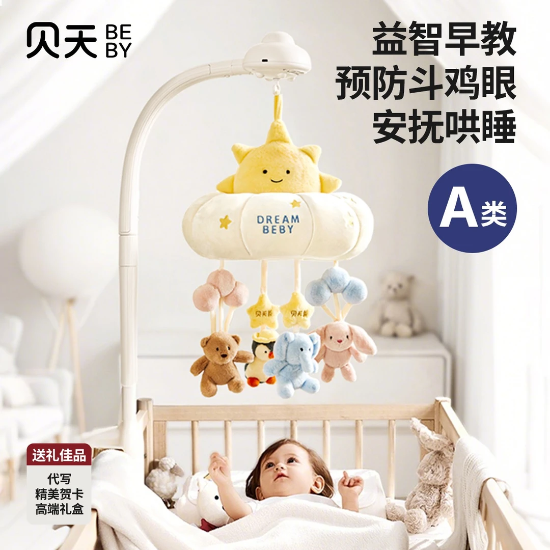 贝天新生儿床铃宝宝床头旋转摇铃床上挂件婴儿床铃吊挂安抚玩具