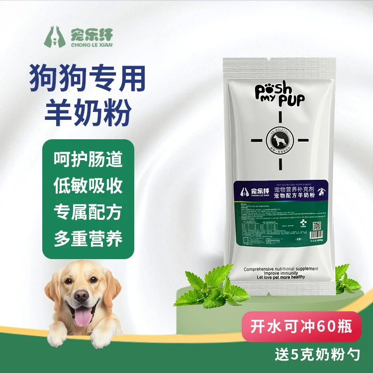 【400克】羊奶粉狗狗专用幼期孕期产后宠物羊奶粉0乳糖营养补充