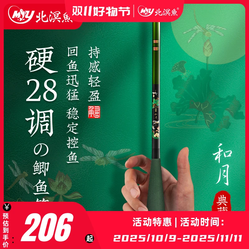 北溟鱼和月鲫鱼竿28调超轻超细超硬台钓竿钓鱼杆手竿鲫竿鱼竿极细