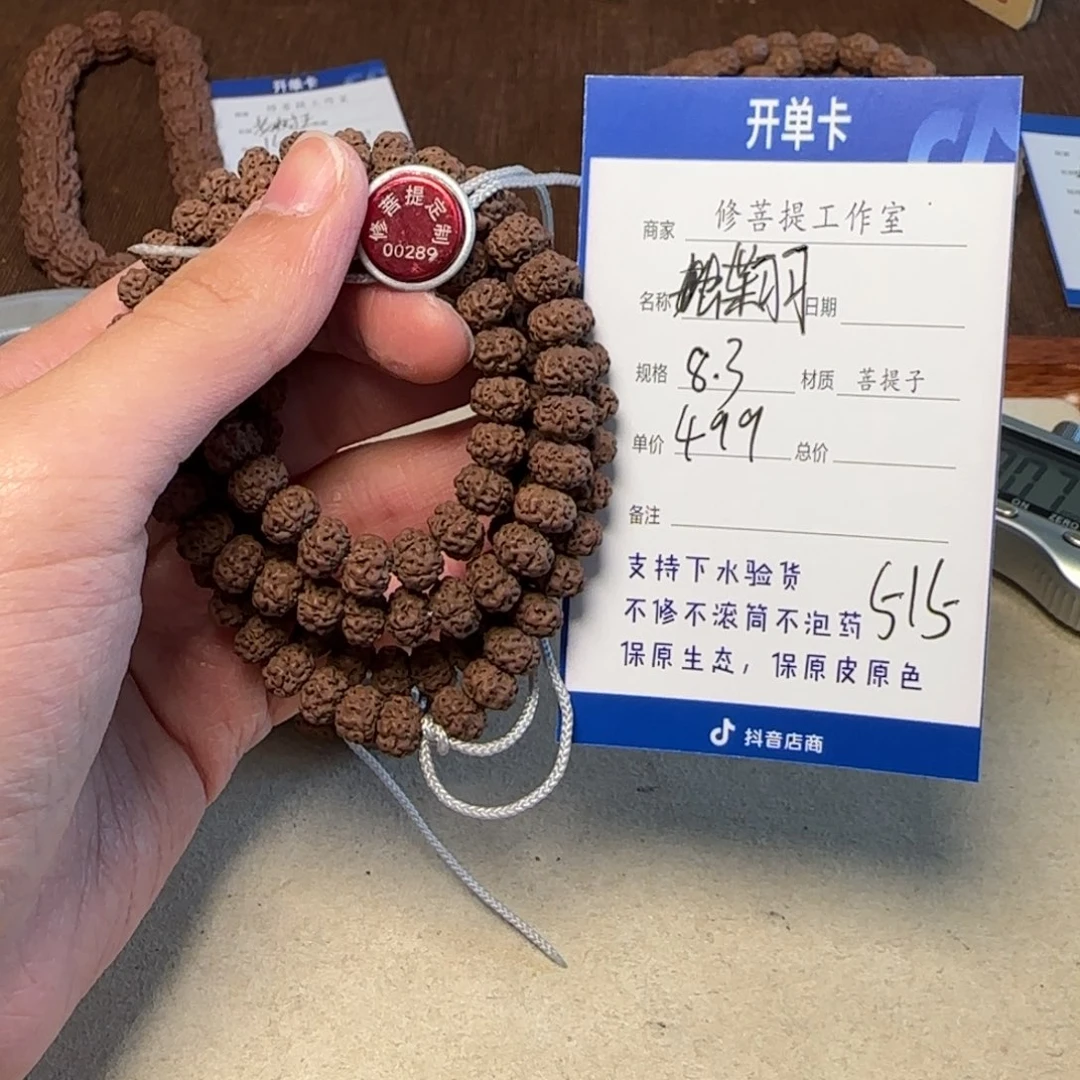 金刚菩提手串Y***SＹ00000000515