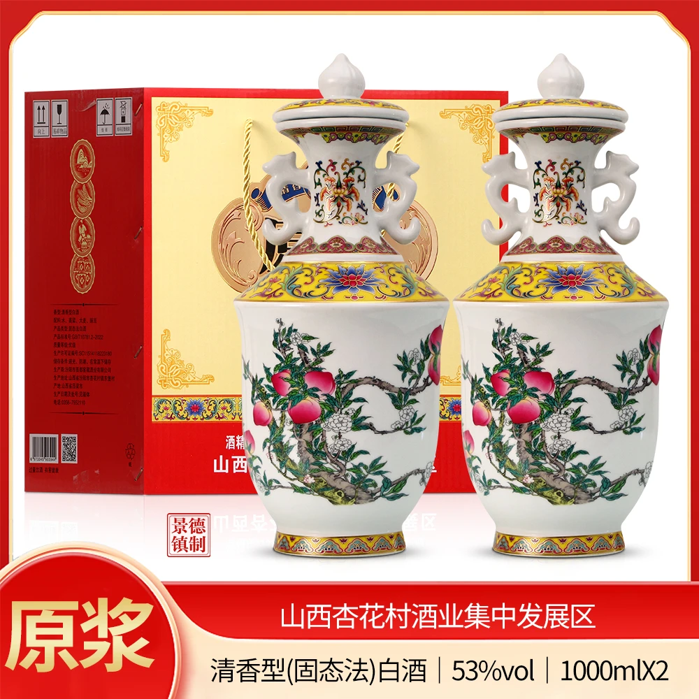 杏泉诗山西白酒蟠桃献寿清香型纯粮原浆酒53度2瓶*1000ml53%Vol