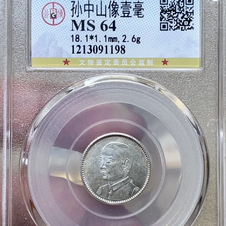 银古钱币一枚图片品相