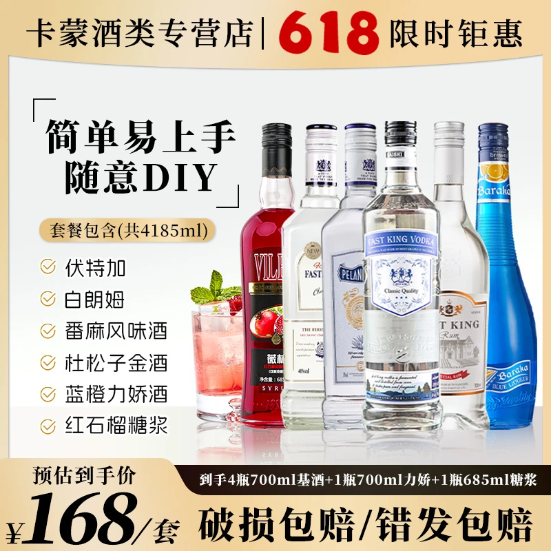 超值伏特加调酒基酒套装洋酒调酒组合蓝橙力娇酒红石榴糖浆鸡尾酒
