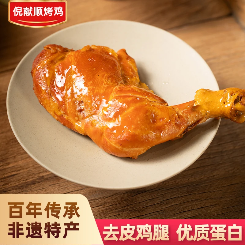 倪献顺烤鸡古法熏烤去皮手枪腿