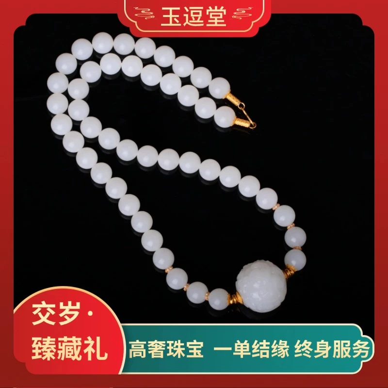 【交岁·臻藏礼-P037】18k金配饰和田玉白玉貔貅圆珠项链NGTC证书