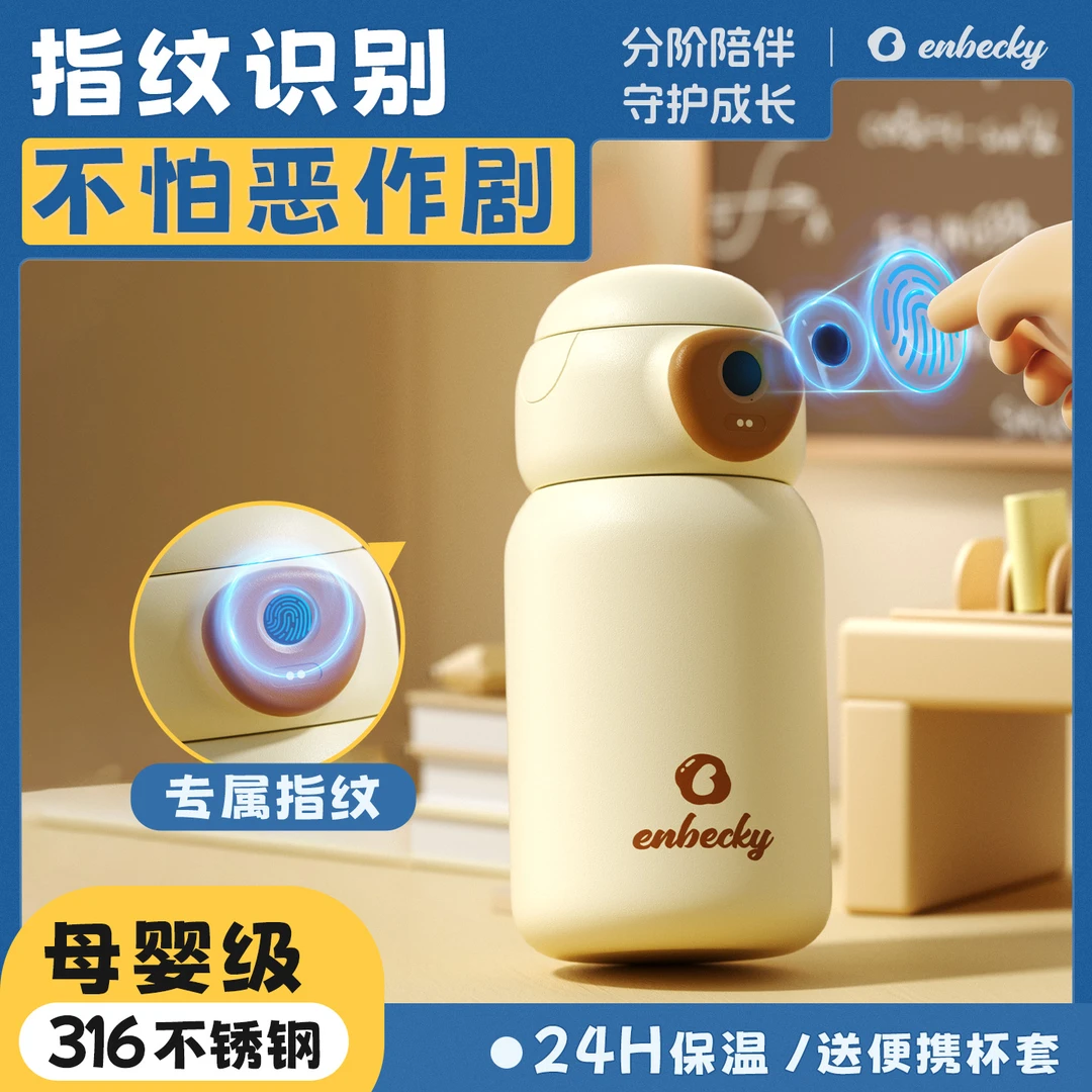 智能指纹解锁保温杯儿童上学专用密码水杯2025新款小学生吸管杯子