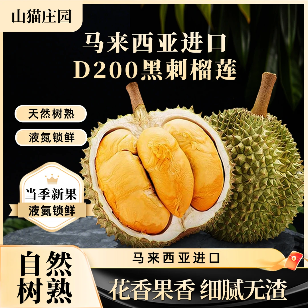 【D200黑刺AA 保5房】槟城罗浮山背核心产区马来西亚液氮冷冻榴莲