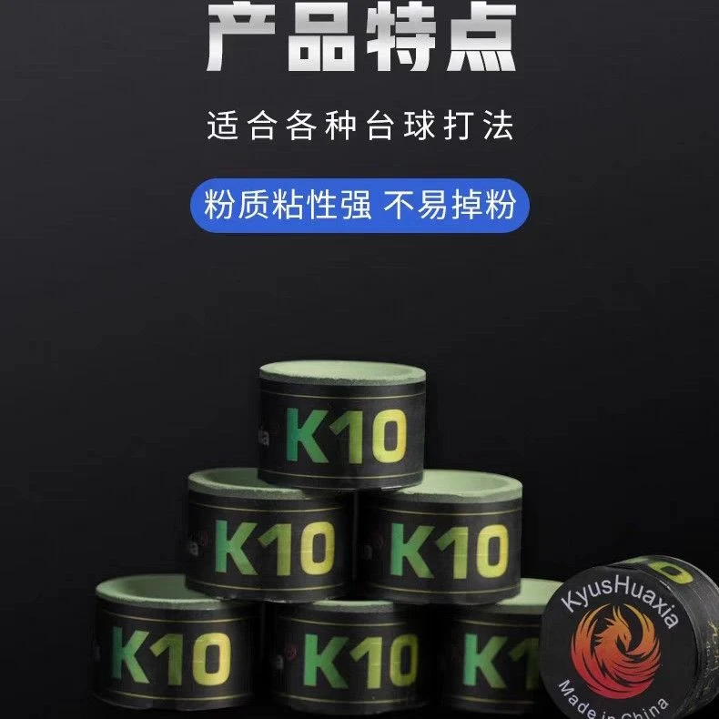 正品九州华夏K10巧克粉塔悟姆枪粉职业中八圆形无尘巧克台球用品