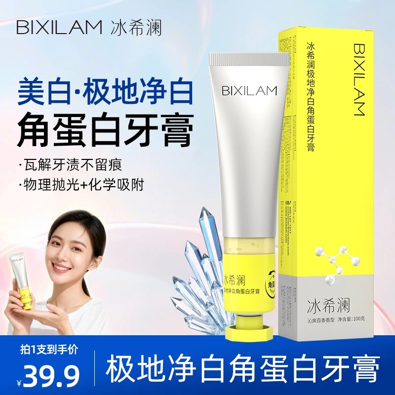 【牙齿美白】冰希澜角蛋白牙膏去黄祛渍色修美白专利重组角蛋白