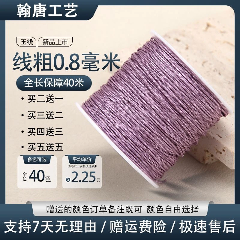 【买二送一】 72号玉线手链编织手工DIY手绳材料绳珠宝线吊坠编织线
