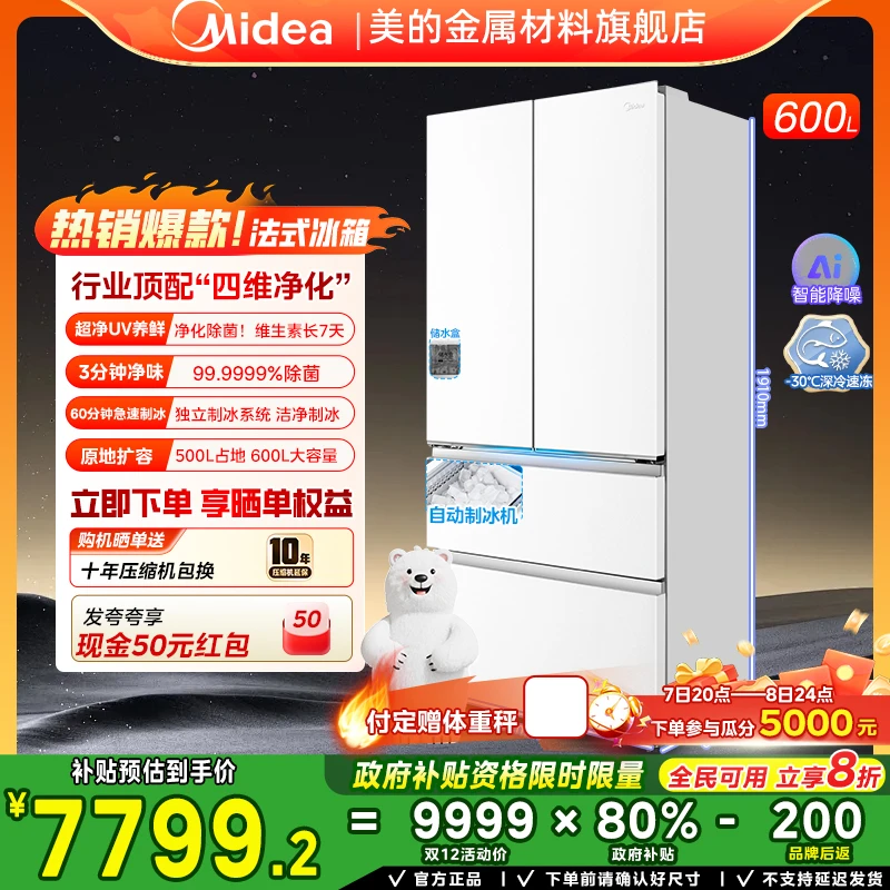 美的熊墩墩pro600法式双系统嵌入式一级能效制冰家用电冰箱大容量