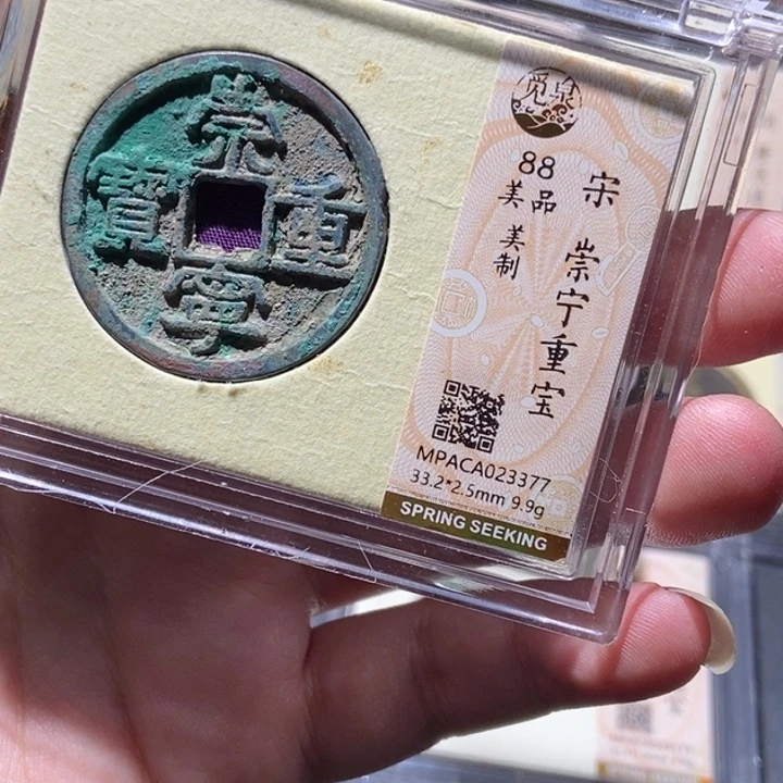 铜觅泉评级88分崇宁 董心