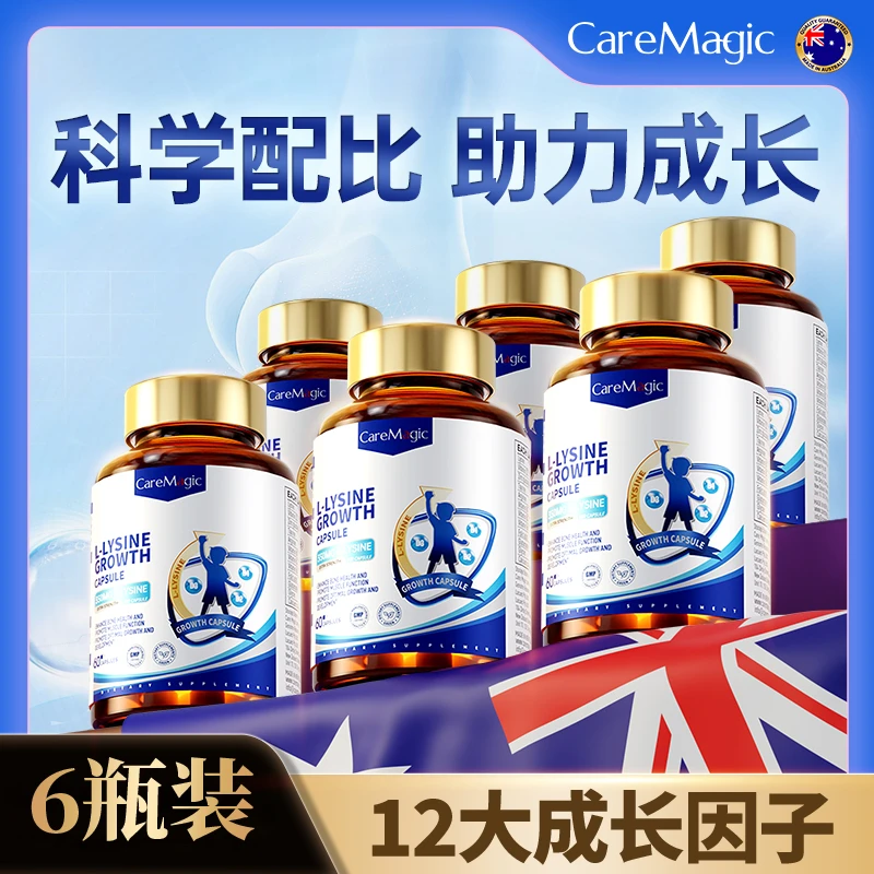 CareMagic赖氨酸钙镁锌澳洲进口1米99成长肽助力青少年9瓶装-YC