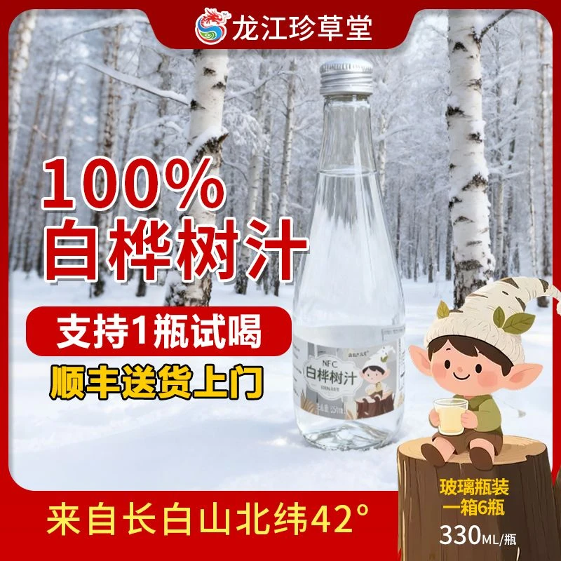 【钜惠装5整箱】龙江珍草堂白桦树汁原液长白山植物饮品