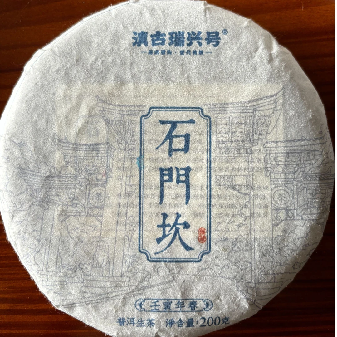 2022年春麻黑石门坎古树200g/饼 普洱茶生茶（带同款茶样）