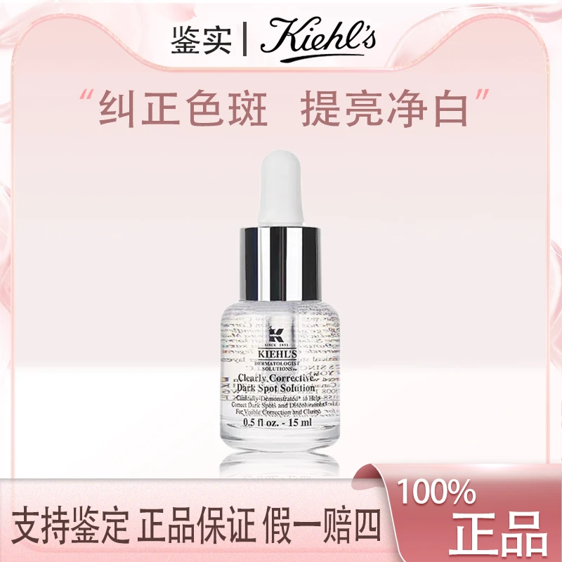 【小蔓补贴】Kiehl's/科颜氏集焕白均衡亮肤淡斑精华液15ml