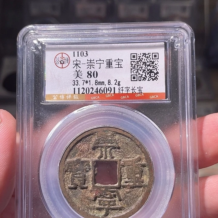铜EB封装评级盒子币一个6091