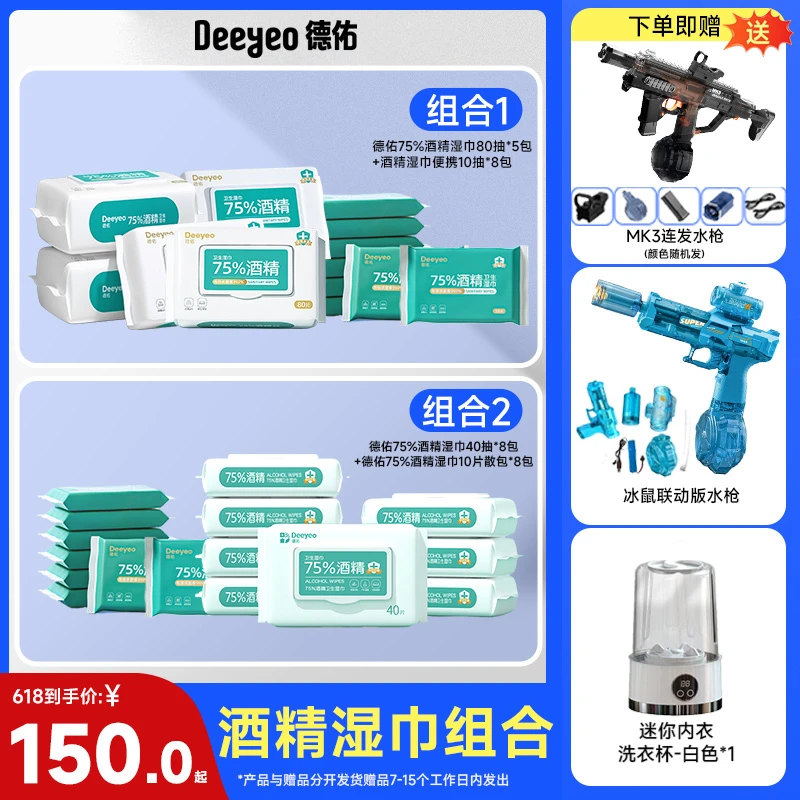 【酒精湿巾组合】佑75度酒精湿巾加厚80抽湿纸巾家庭办公酒精75%