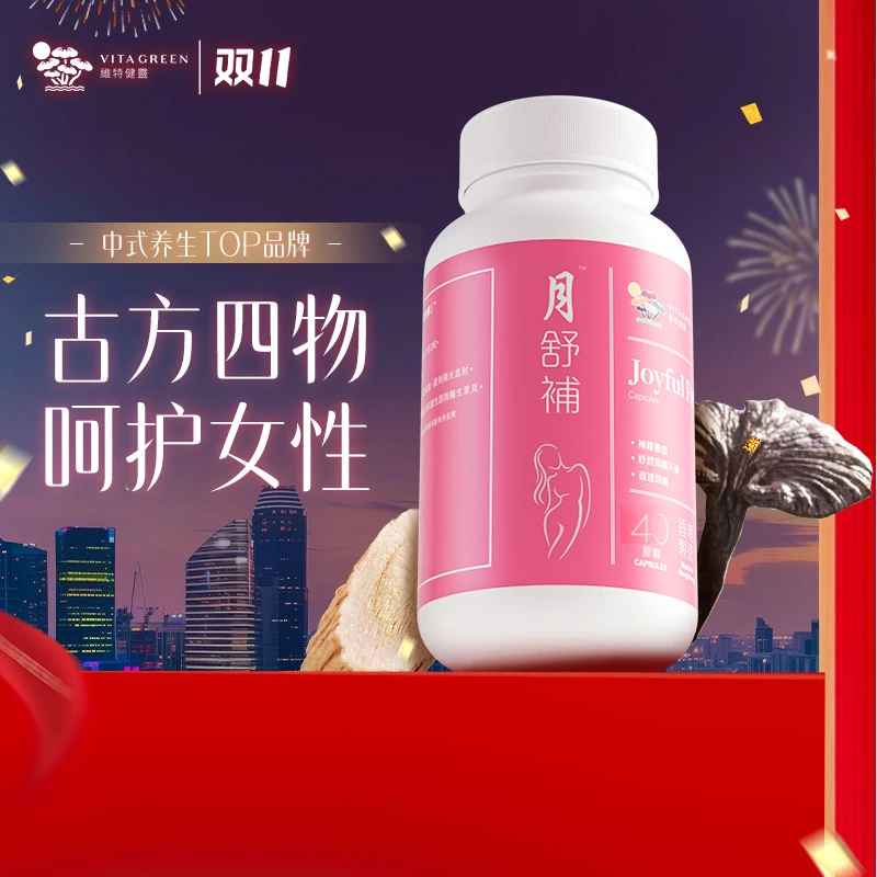 Vita Green/维特健灵月舒补胶囊60粒/瓶 GC*