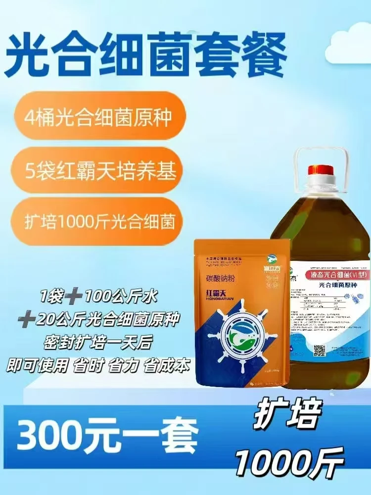 光合细菌菌种调水质ph值氨氮稳定水色光合细菌培养基母液水产养殖