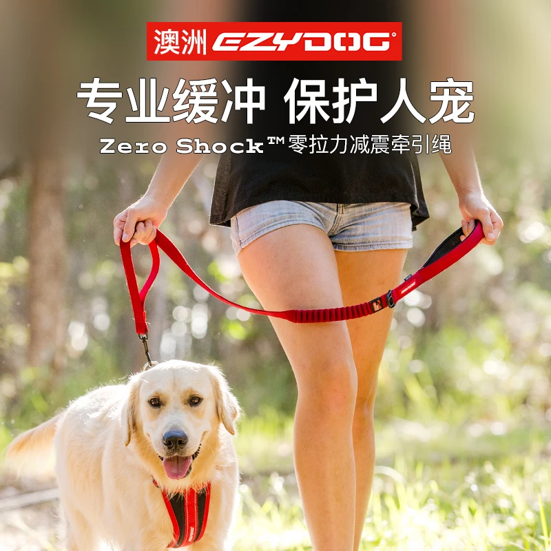 EZYDOG零压力宠物牵引绳&跑步牵引绳