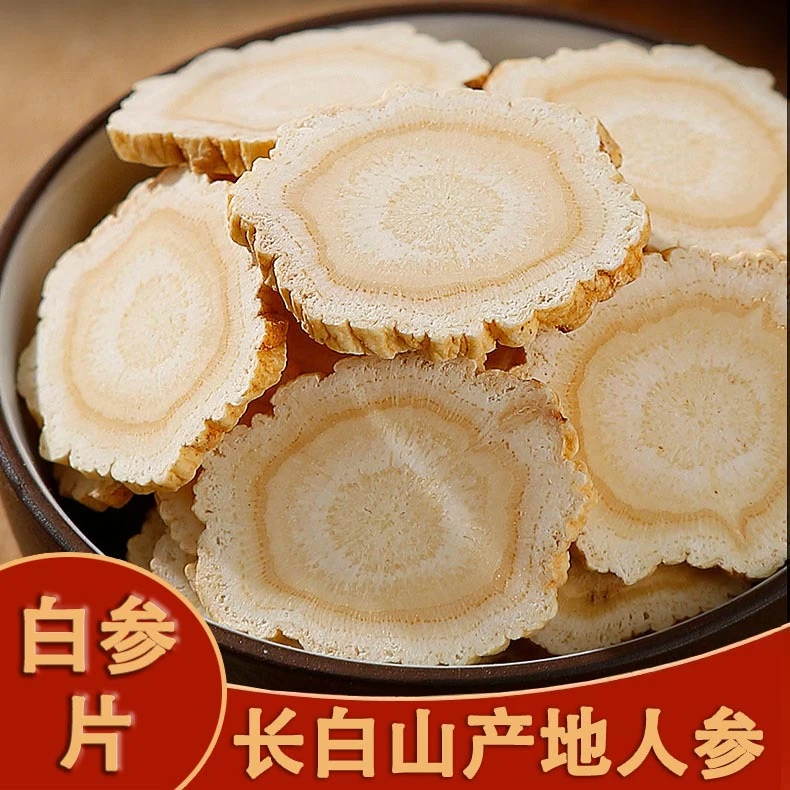 【人参片】长白山手工 人参片 手切鲜人参大片人参片泡茶煮水煲汤