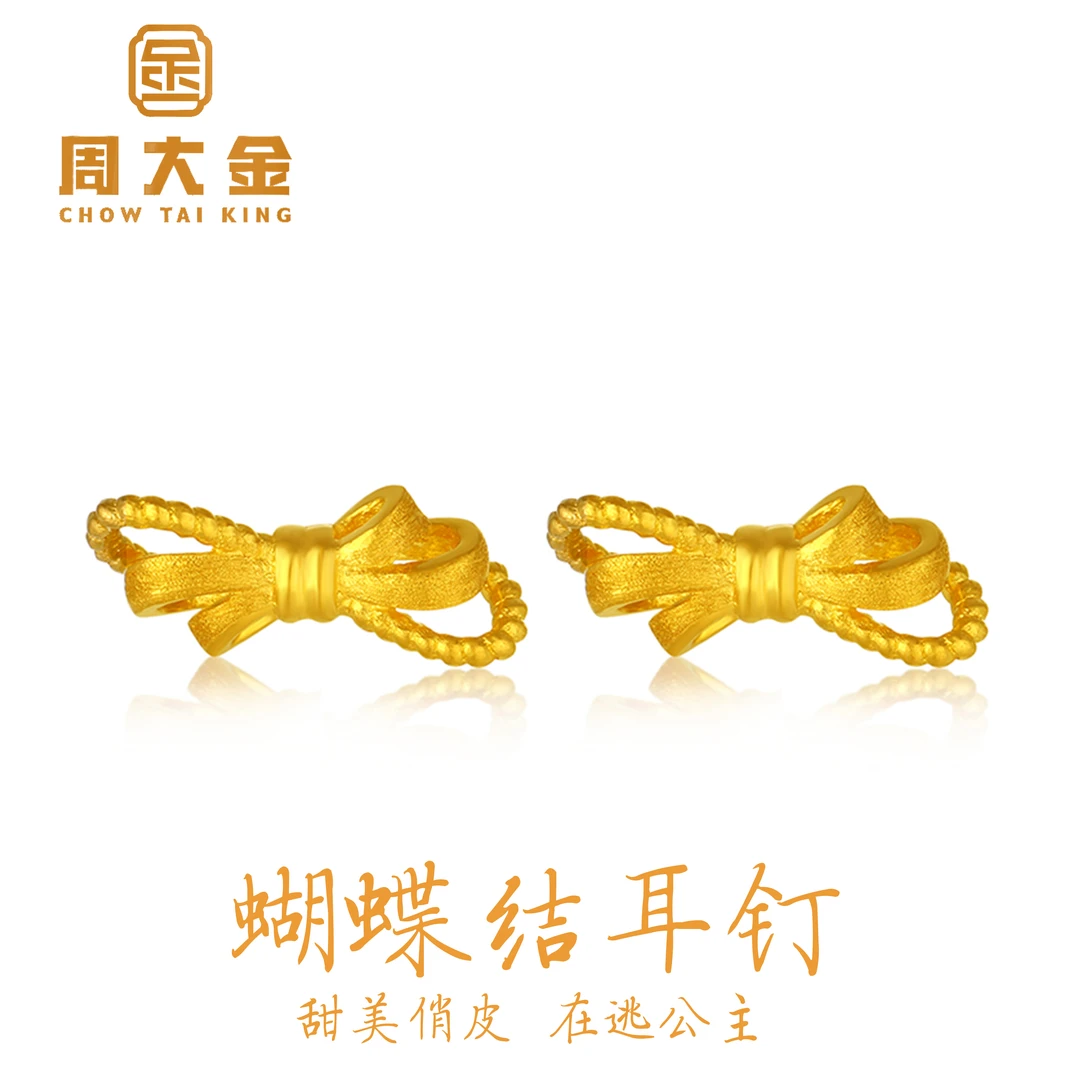 【周大金】足金999在逃公主蝴蝶结耳钉足金耳饰黄金耳坠女款送礼物