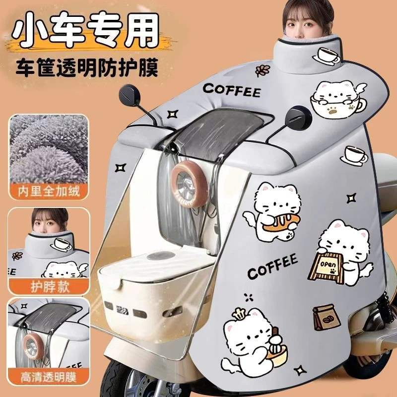 2025新款小型电动车挡风被冬季加绒加厚保暖开叉小车电瓶车防风罩