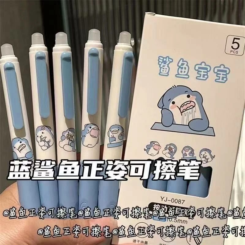鲨鱼宝宝按动可擦笔isn热可擦速干中性笔小学生专用0.5顺滑摩易擦