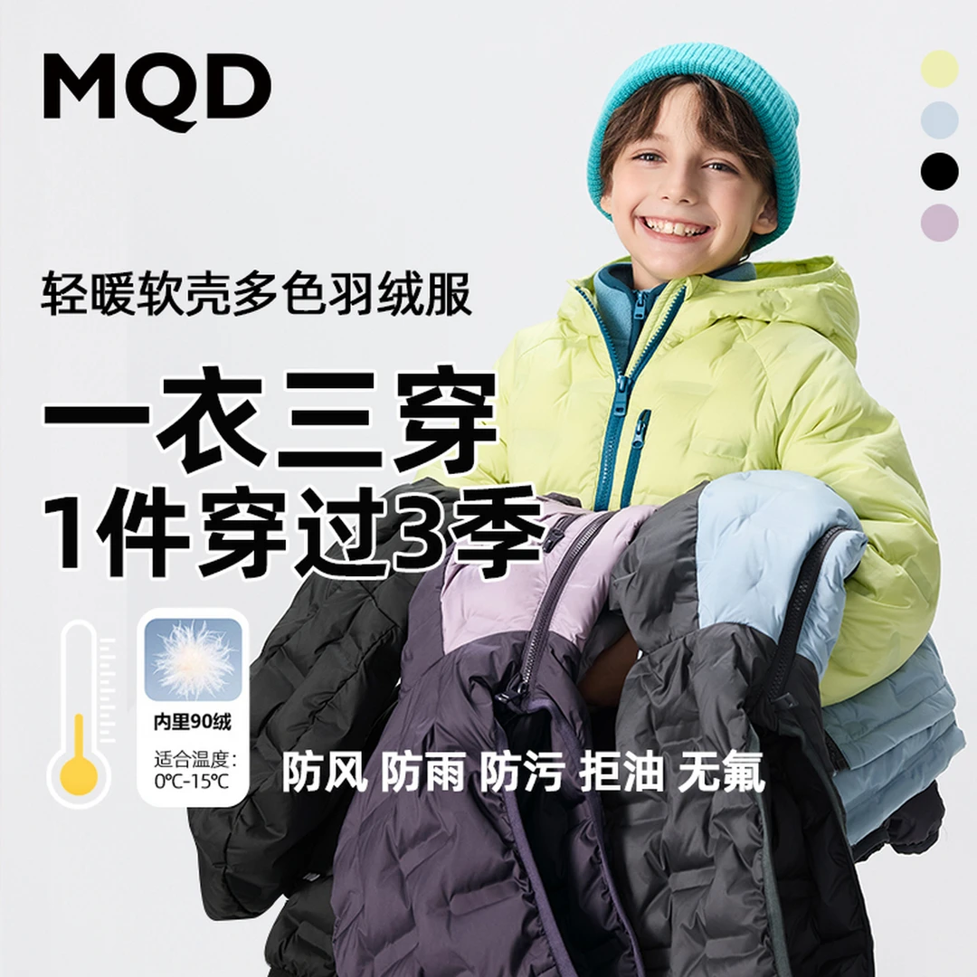 MQD男童25冬新款户外露营登山服连帽保暖羽绒服内胆外套9654W1332