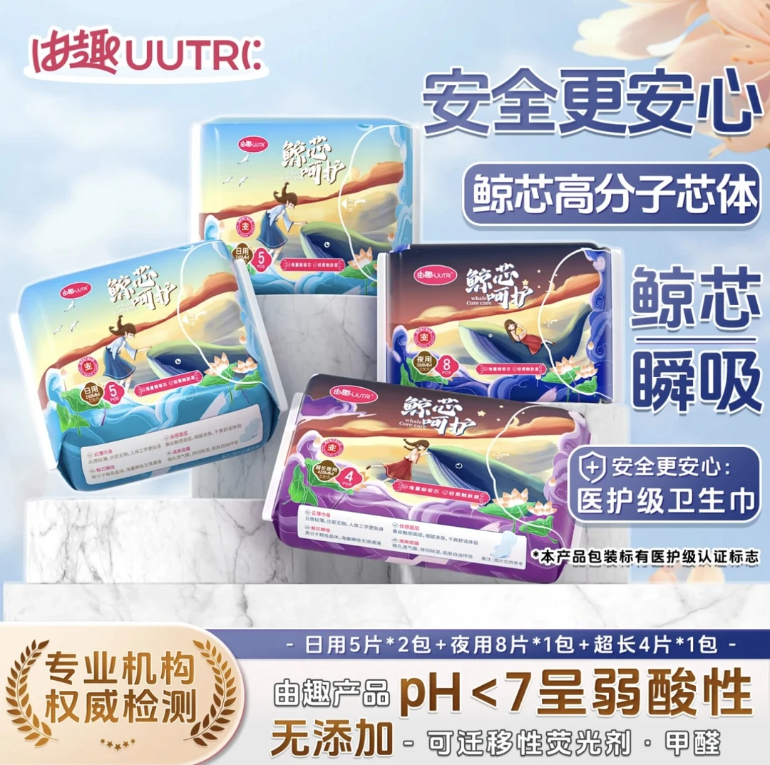 由趣卫生巾夜用亲肤超薄绵柔防漏瞬吸安睡裤侧漏干爽超长薄款试用