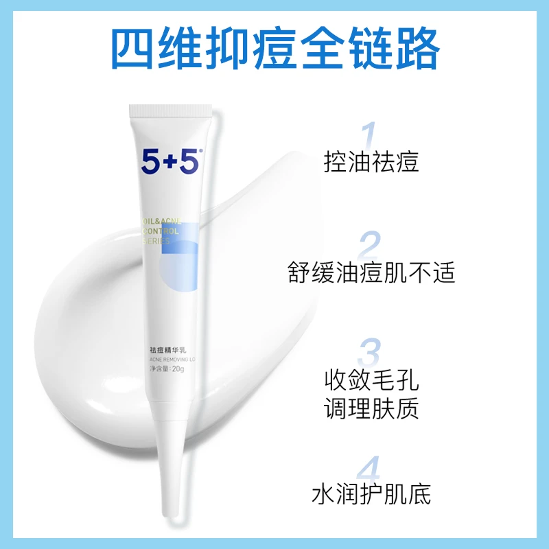 5+5祛痘精华乳草本植物祛痘膏缓解痘痘粉刺男女学生去油净痘控油