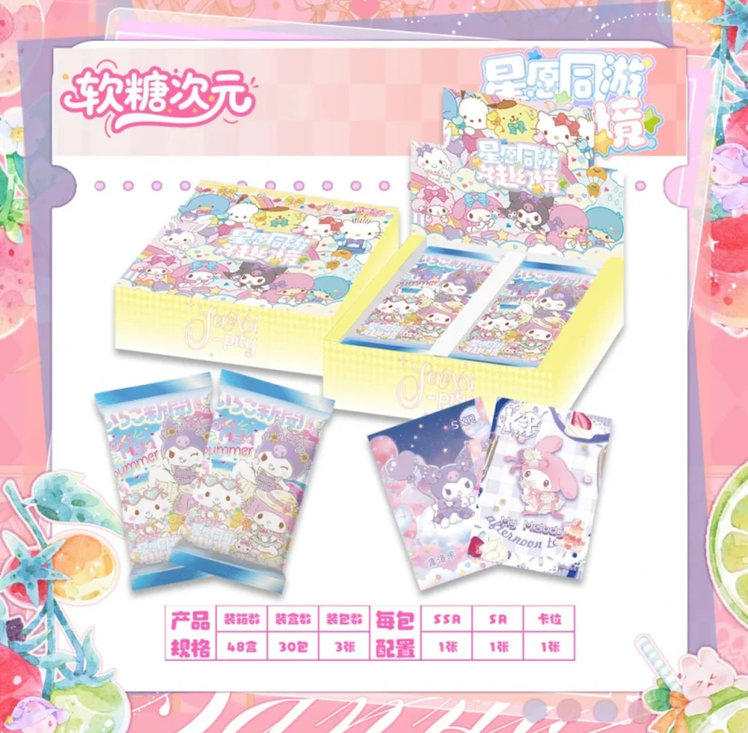 【丢手绢】软糖次元三丽鸥2米 星愿同游收藏卡牌(默认代拆)