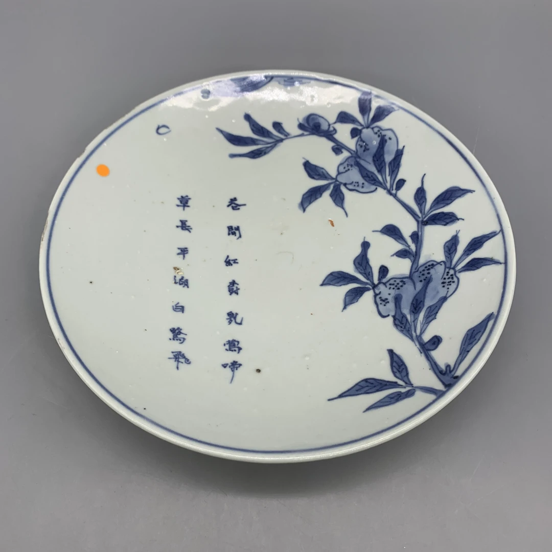 32511176*明末青花花卉纹盘/瓷器三/江苏省文物总店/MM
