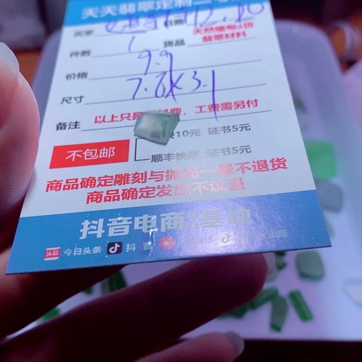 婕***J定制翡翠未镶嵌9.9