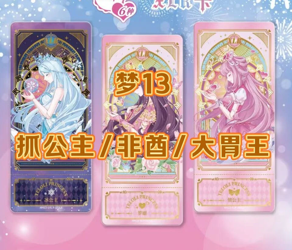 【梦13】抓公主/非酋/大胃王冰公主xlr收藏精灵梦