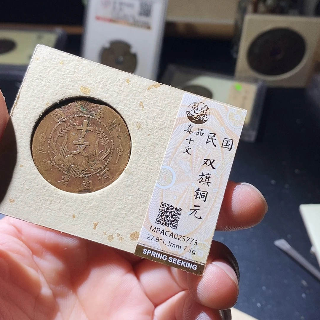 铜觅泉评级古钱币一枚 周浩