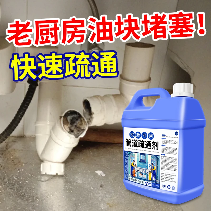 家政专用管道疏通剂强效溶解厨房油垢下水道毛发油污渍清洁神器