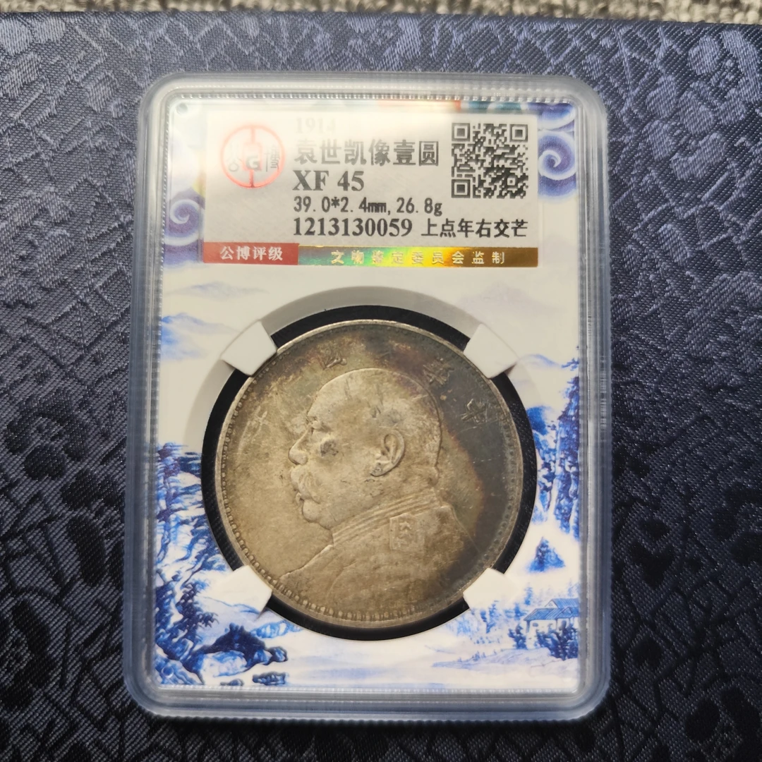 公博评级XF45袁像壹圆上点年右交芒  1213130059