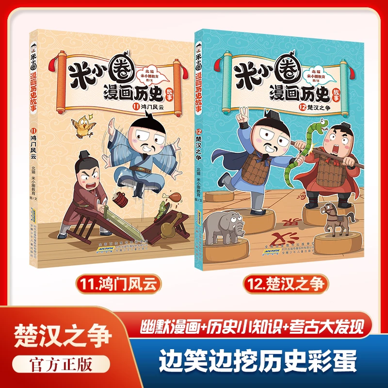 米小圈漫画历史故事书全套12册 爆笑校园1-6年级小学生课外阅读
