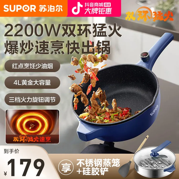 苏泊尔电炒锅电煮锅电火锅电蒸锅家用多功能蒸煮炒菜4L大容量多用
