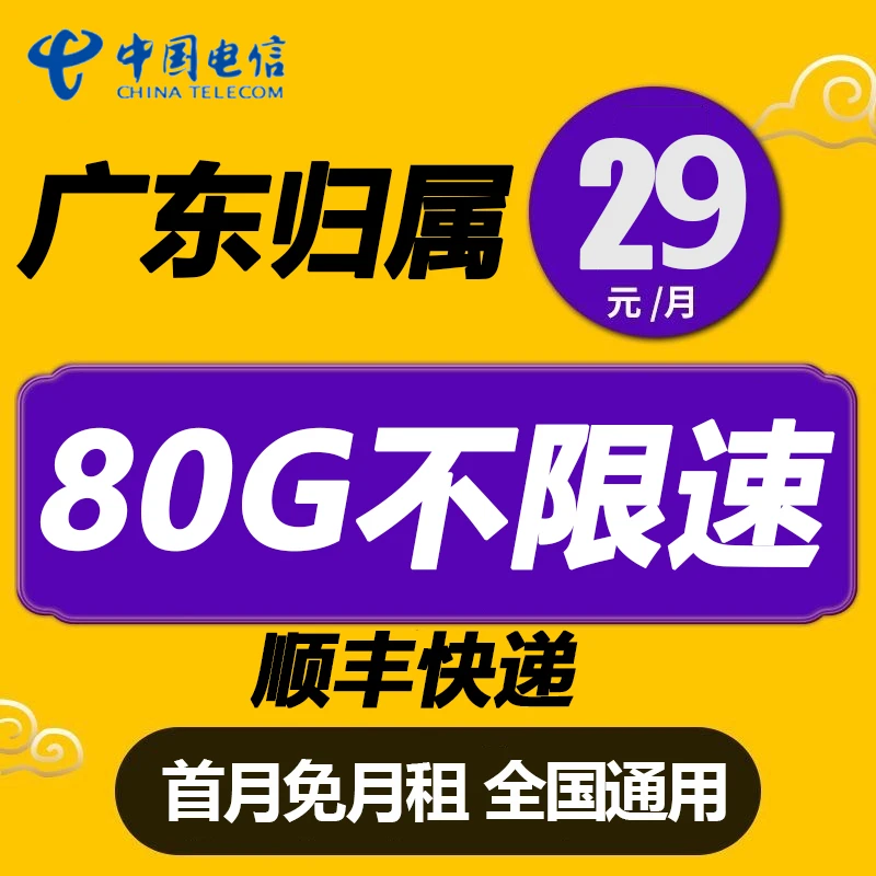 广东星卡广州深圳东莞佛山号码手机卡电话卡流量卡官方正品推荐