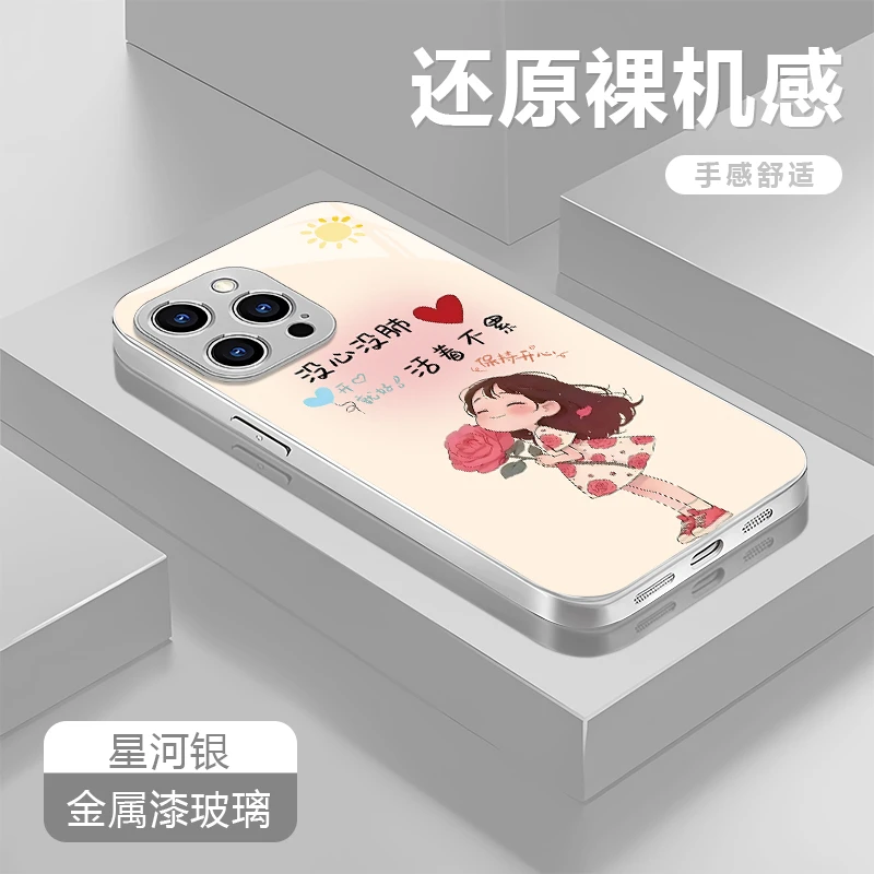 没心没肺适用苹果16/15华为P70/vivo/oppo金属漆玻璃防摔手机壳女