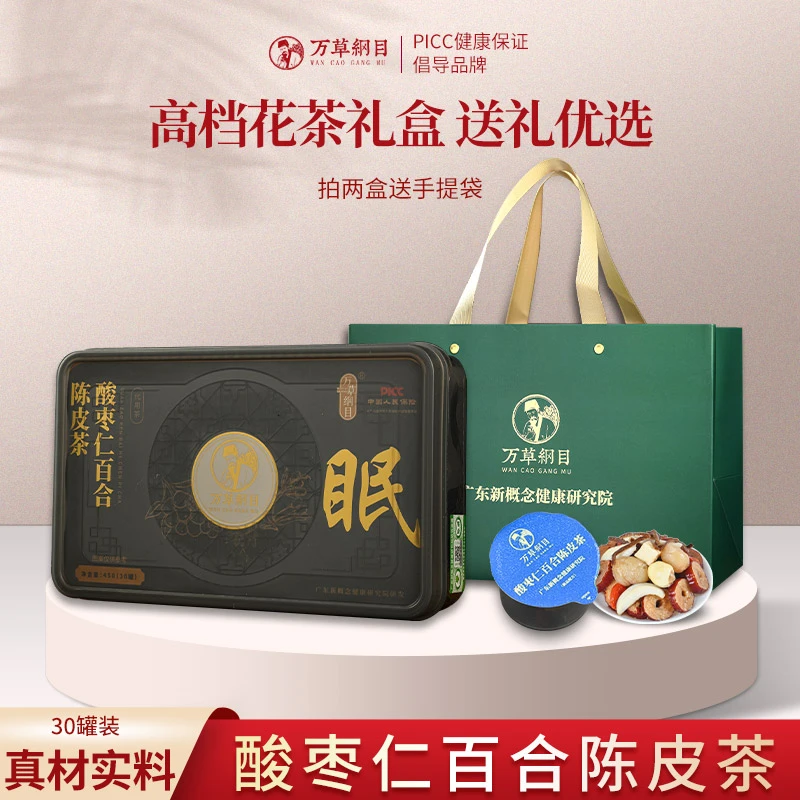 万草纲目 酸枣仁茯苓百合茶睡眠茶陈皮莲子养生茶安睡心烦躁多梦