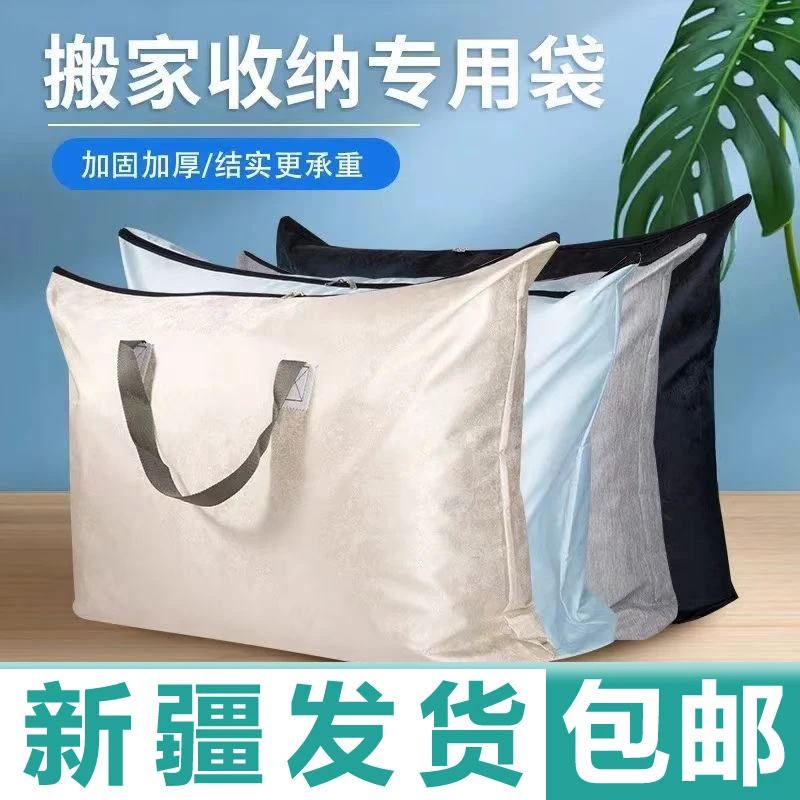 新疆包邮巨无霸大容量被子收纳袋棉被储物袋搬家打包袋手提行李包