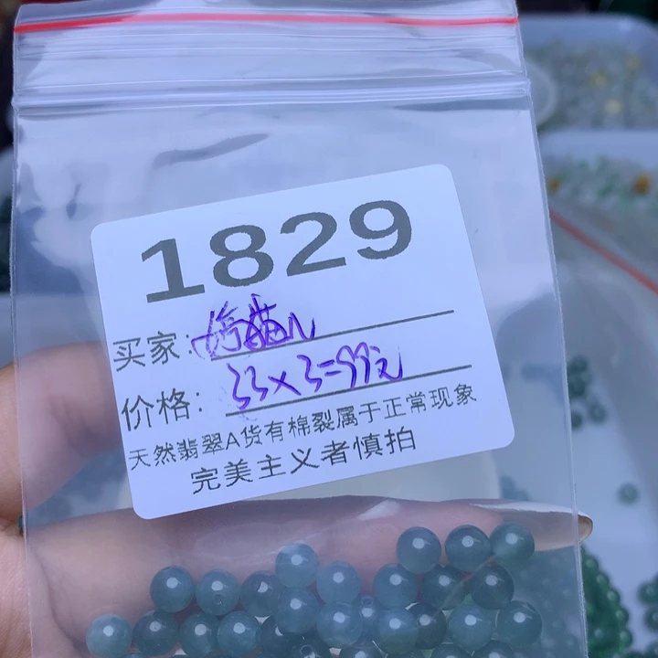 翡翠散珠翡翠散珠